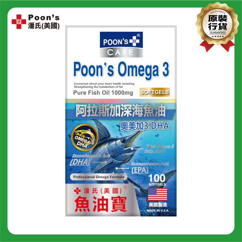 best365(美國)魚油寶100's